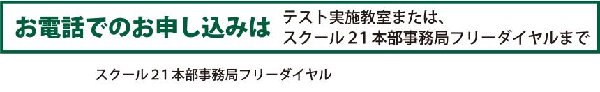 お電話でのお申し込み