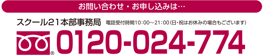 お問い合わせ・お申し込み