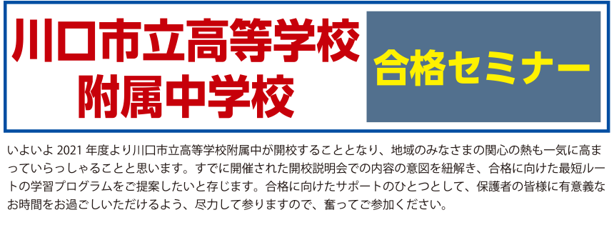 川口市立高等学校附属中学校