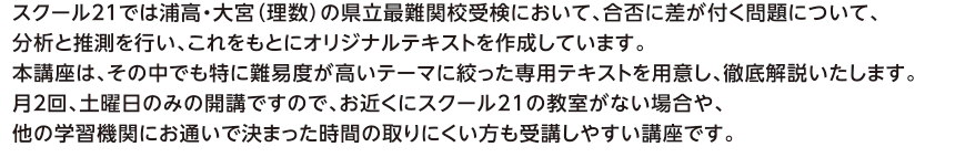 浦高・大宮理数英数特講