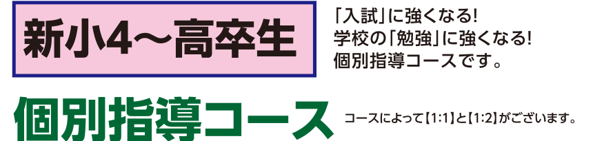 開講コース一覧
