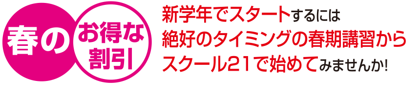 春のお得な割引