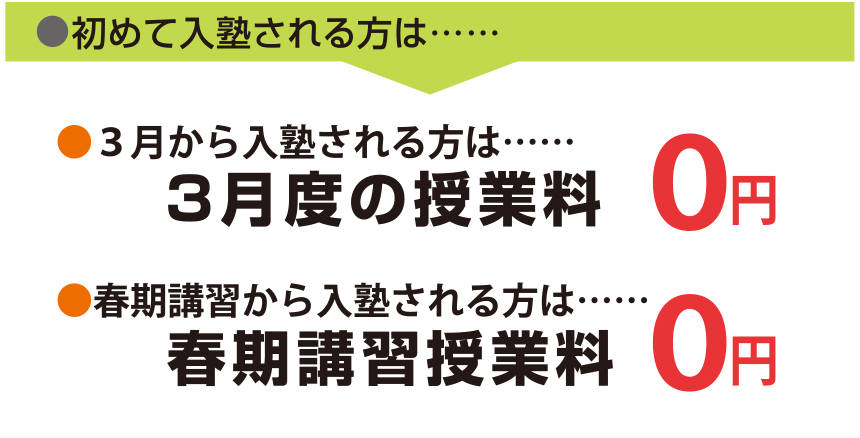 春のお得な割引