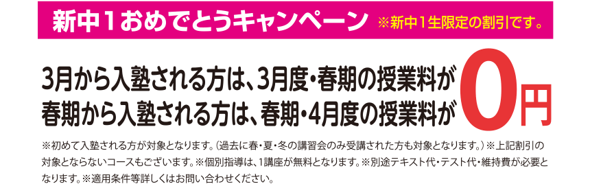 春のお得な割引