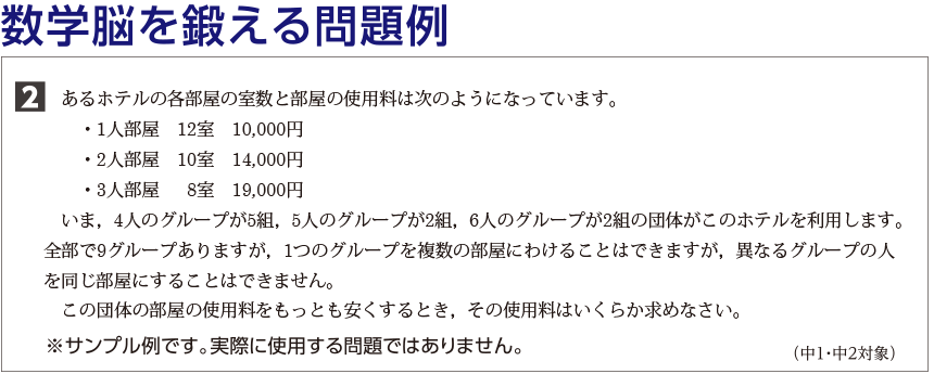 数学脳を鍛える問題例