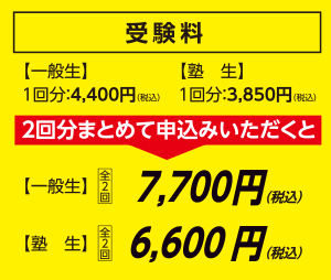 受験料