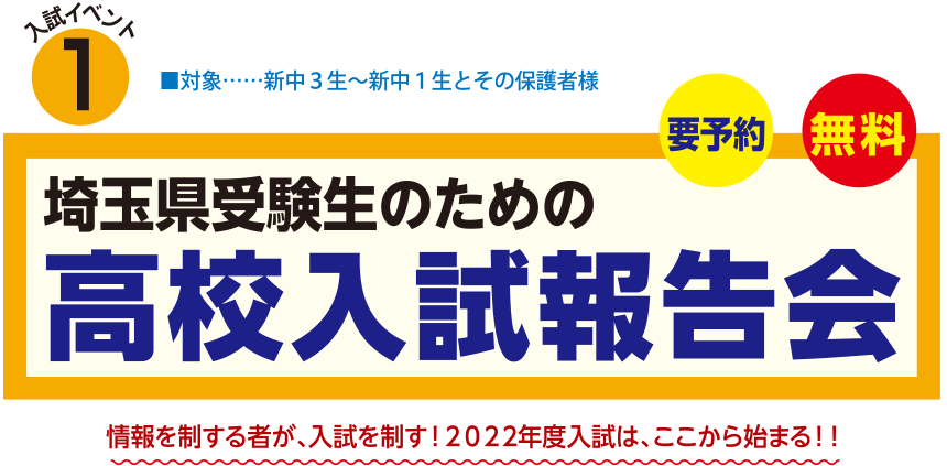 高校入試報告会