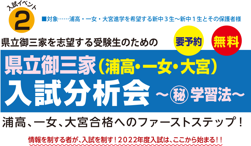 県立御三家入試分析会