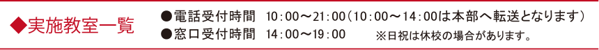 実施教室一覧