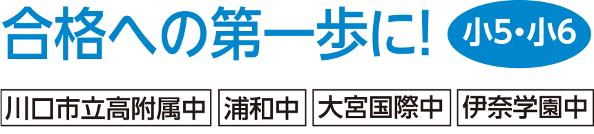 合格への第一歩に！