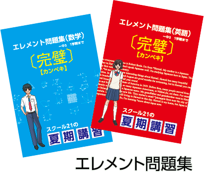 エレメント問題集