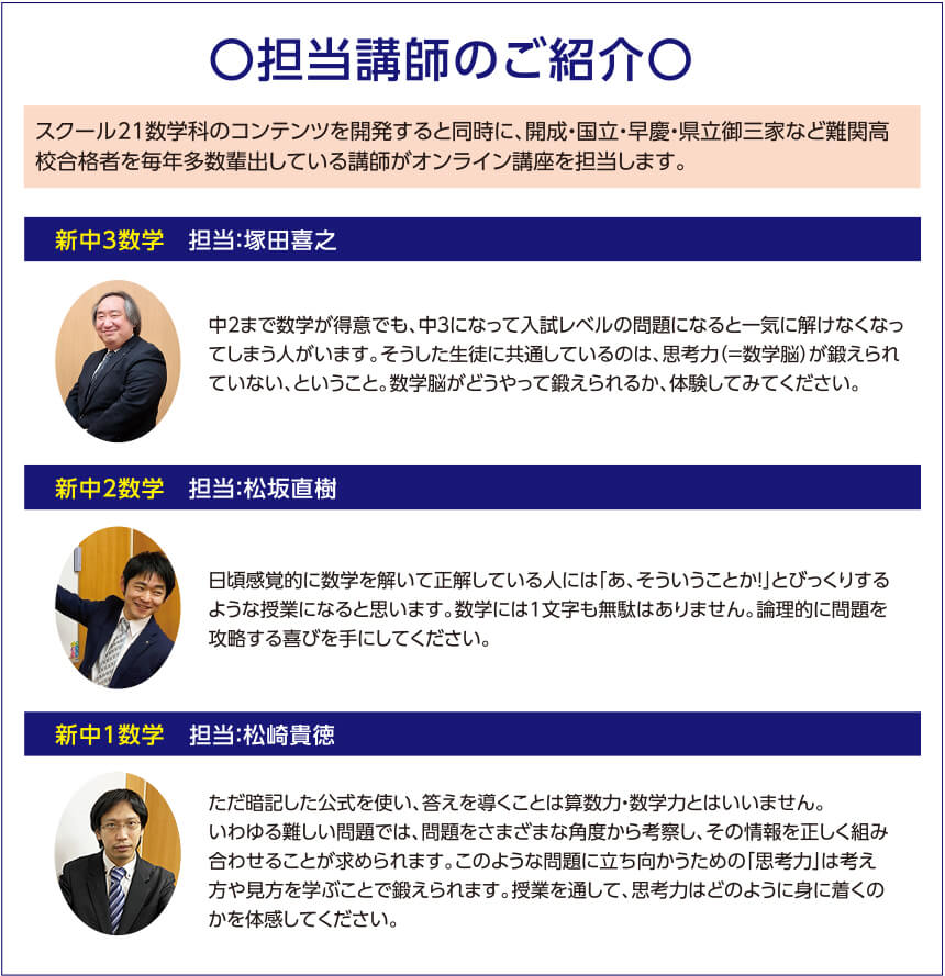 オンライン《ハイレベル数学》無料体験講座 担当講師のご紹介