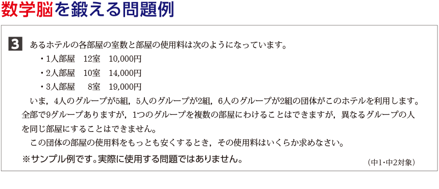 数学脳を鍛える問題例1