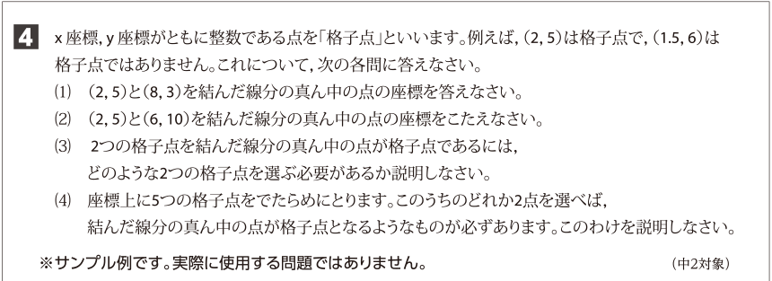 数学脳を鍛える問題例2