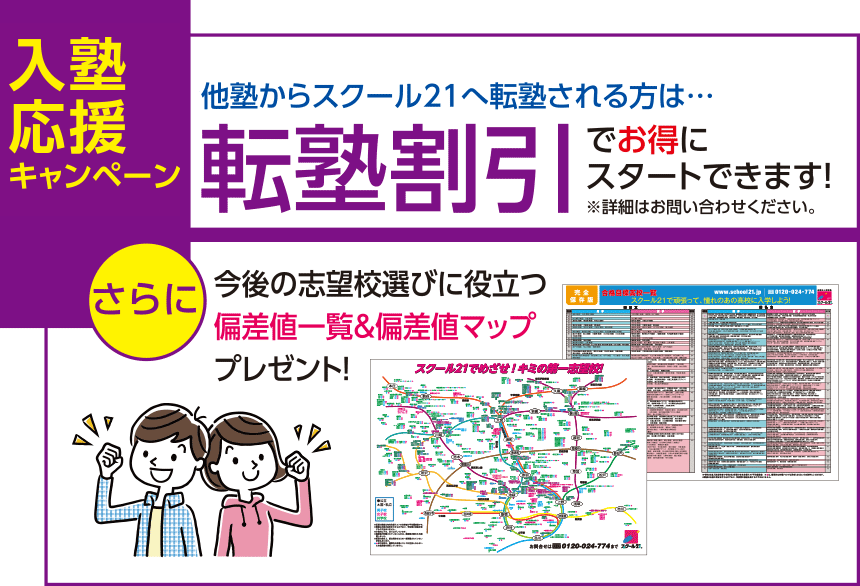 9月からの入塾応援キャンペーン　転塾割引