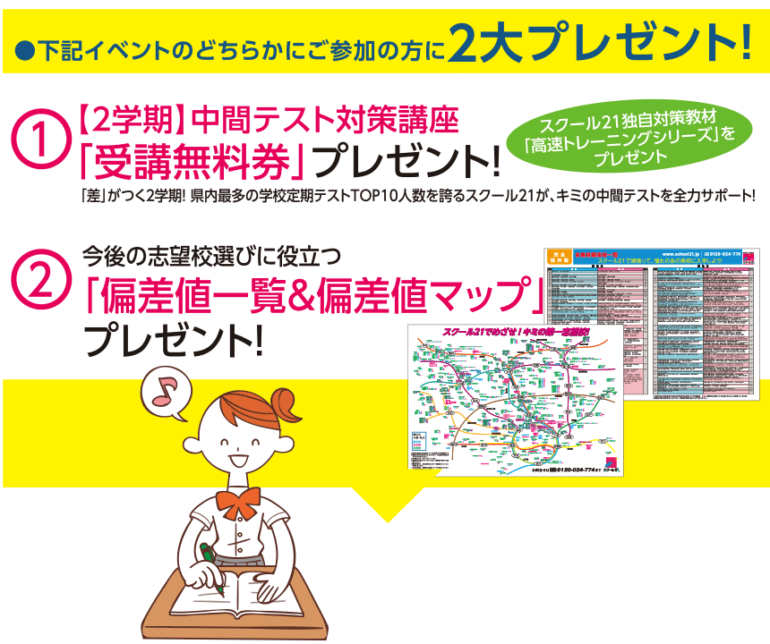 下記イベントのどちらかにご参加の方に２大プレゼント！