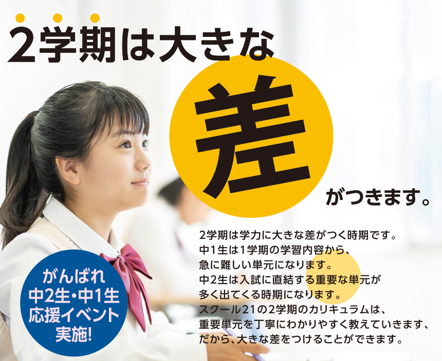 2学期は大きな差がつきます。がんばれ中2生・中1生応援イベント実施！