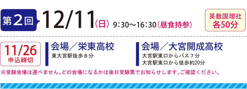 第2回12/11(日)