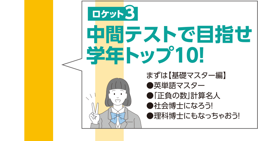 中間テストで目指せ学年トップ１０！