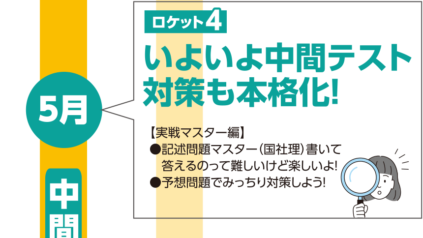 いよいよ中間テスト対策も本格化！