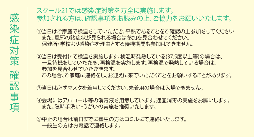 感染症対策 確認事項