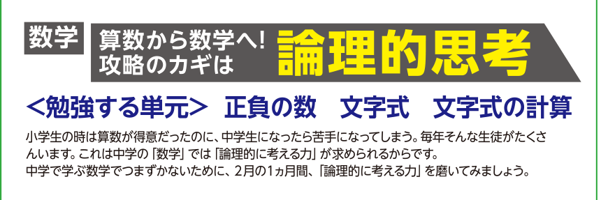 数学：算数から数学へ！攻略のカギは論理的思考