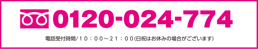 お問い合わせ・お申し込み