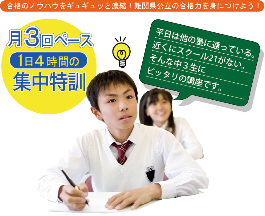 1日4時間の集中特訓