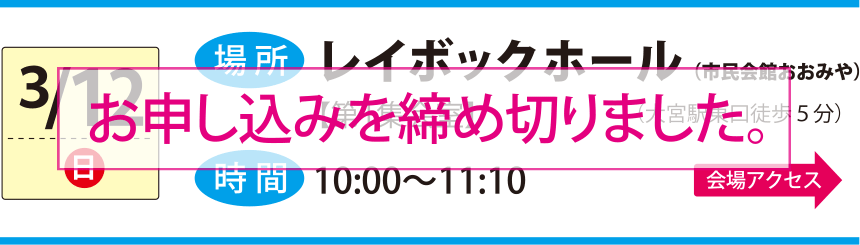 3/12レイボックホール