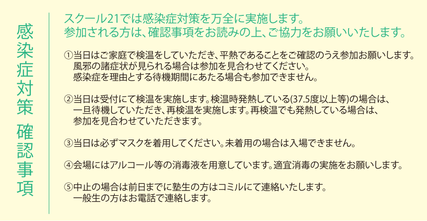 感染症対策 確認事項