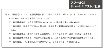 スクール21リハーサルテスト／社会