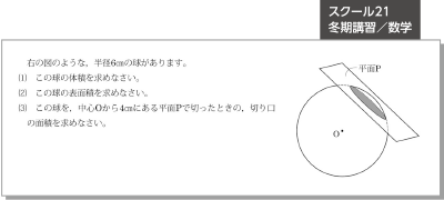 スクール21冬期講習／数学