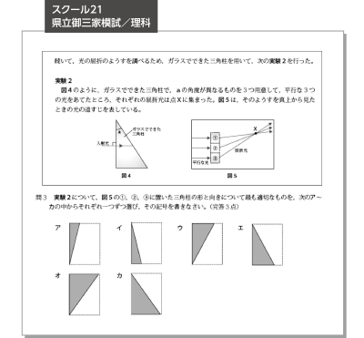 スクール21県立御三家模試／理科