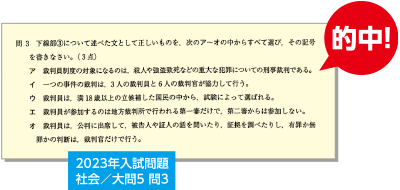 2023年入試問題社会／大問5 問3