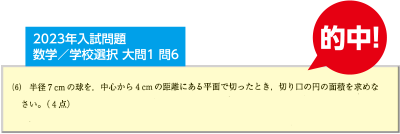 2023年入試問題数学／学校選択 大問1 問6