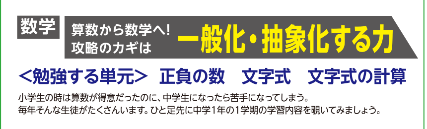 数学：算数から数学へ！攻略のカギは論理的思考