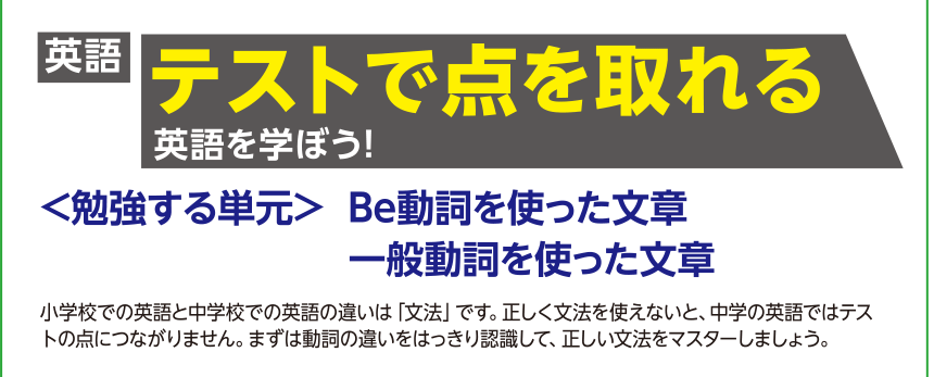 英語：テストで点を取れる英語を学ぼう！