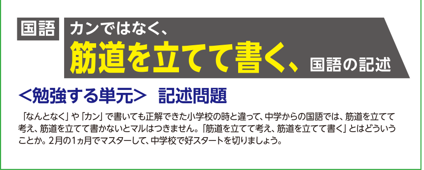 国語：カンではなく、筋道を立てて書く、国語の記述