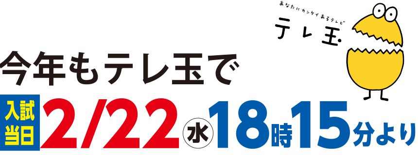 クール21独占番組一挙２時間、生放送！