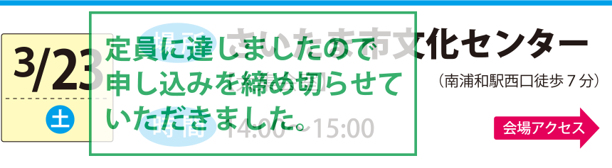 3/23さいたま市文化センター