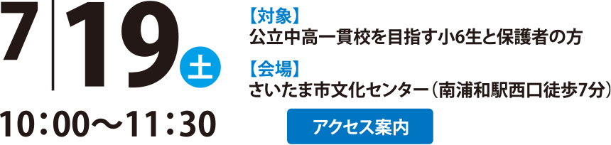 7/19(土)10:00～11:30