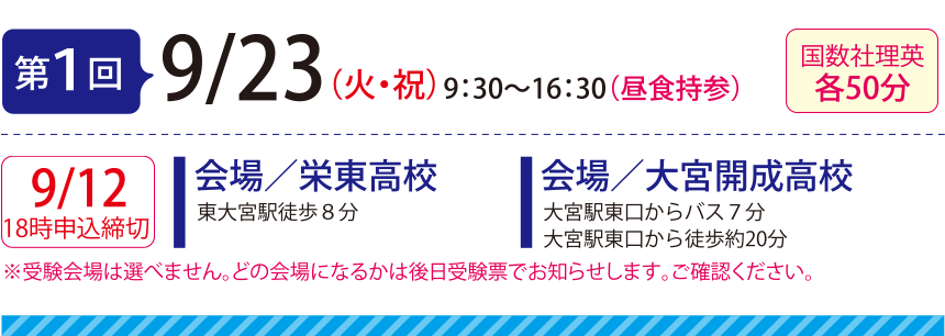 第1回9/23(火・祝)