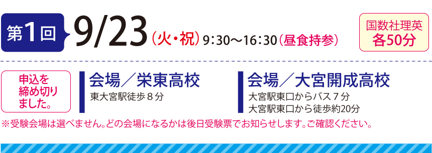 第1回9/23（火・祝）
