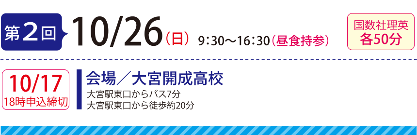 第2回10/26（日）