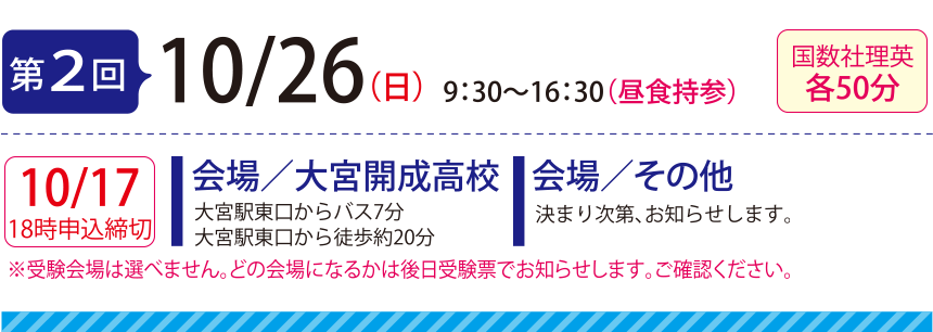 第2回10/26(日)