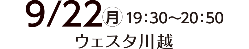 ウェスタ川越