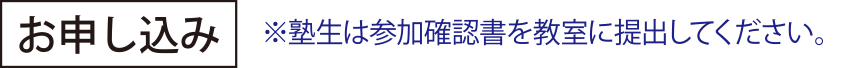 お申し込み