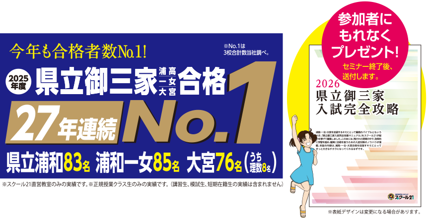 2024年度県立御三家No.1