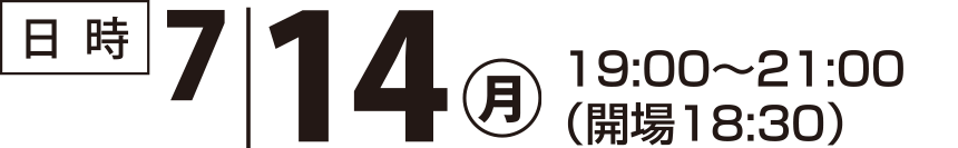 日時