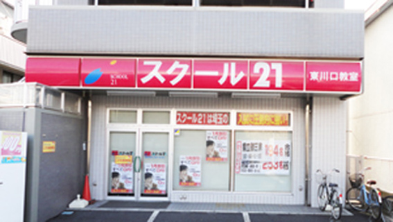 進学塾 スクール21東川口教室